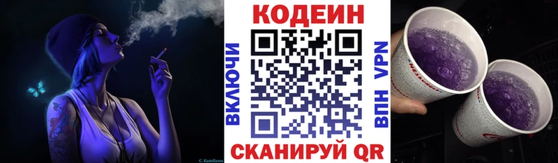 Кодеин Purple Drank  где можно купить   Михайлов 